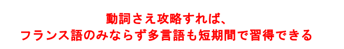 動詞によって上達が早くなる
