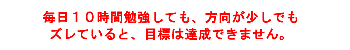 方向性が大事