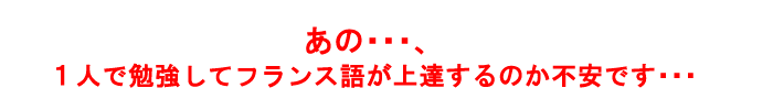 1人では不安です